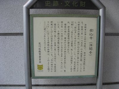 投げ込み寺(浄閑寺)